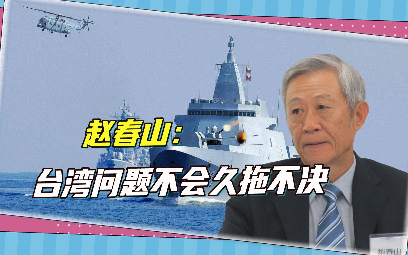 国民党“顶级智囊”研判2024：大陆不会让台湾问题久拖不决