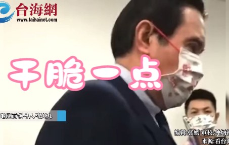 "小三通"将台商排除在外 马英九:应该更干脆一点