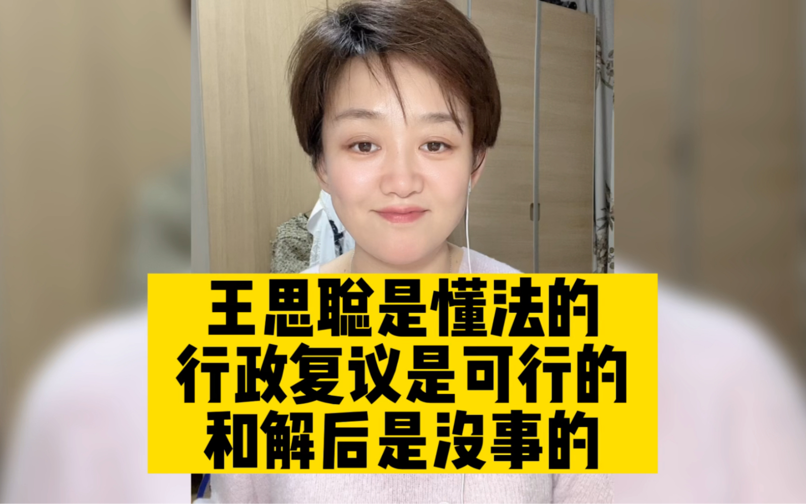 王思聪是懂法的，他只是不愿意守！名律师解读如果和解处罚可撤销