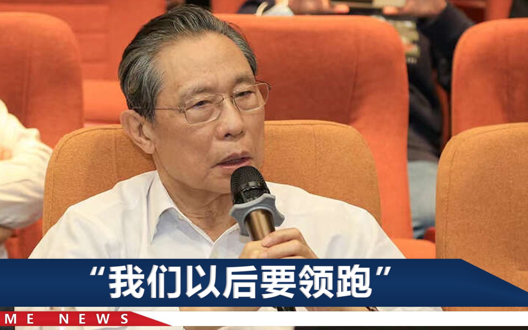 钟南山院士查房：听诊时他有1个习惯，已经坚持了60多年