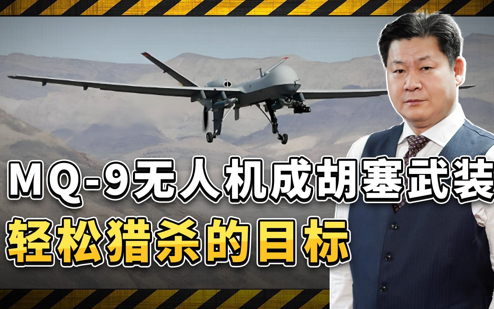 MQ-9无人机成胡塞武装轻松猎杀的目标，美军的损失正在持续扩大