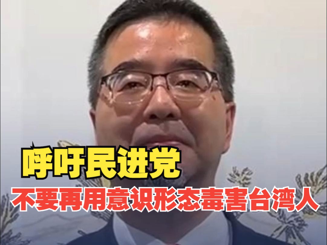 两岸乒乓难道不好吗？萧旭岑：呼吁民进党不要再用意识形态去毒害台湾人