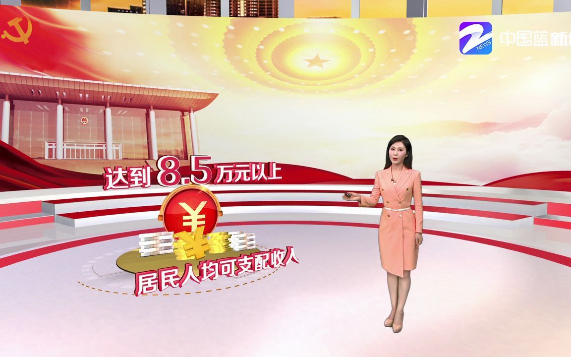 数说新五年：推进共同富裕先行 浙江底气十足