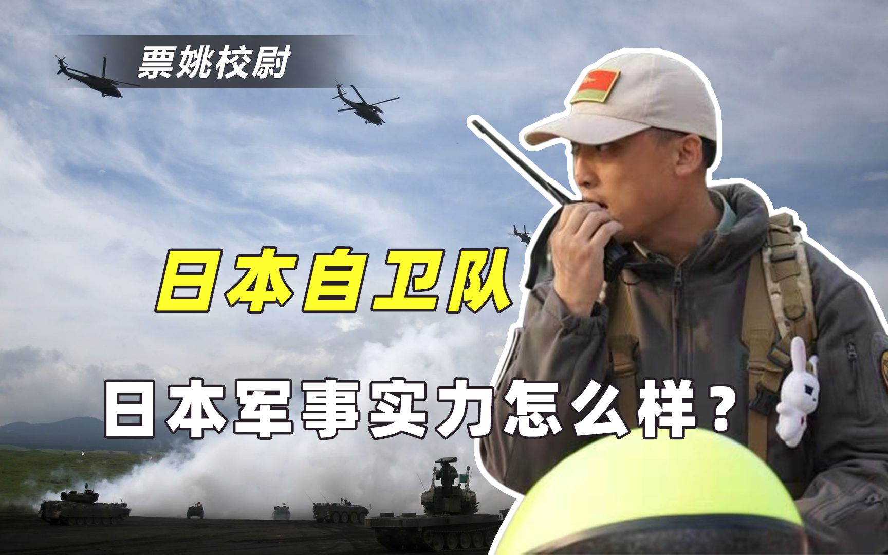 当今日本军力处于什么水平？海陆空中看不中用，存在一个重大软肋