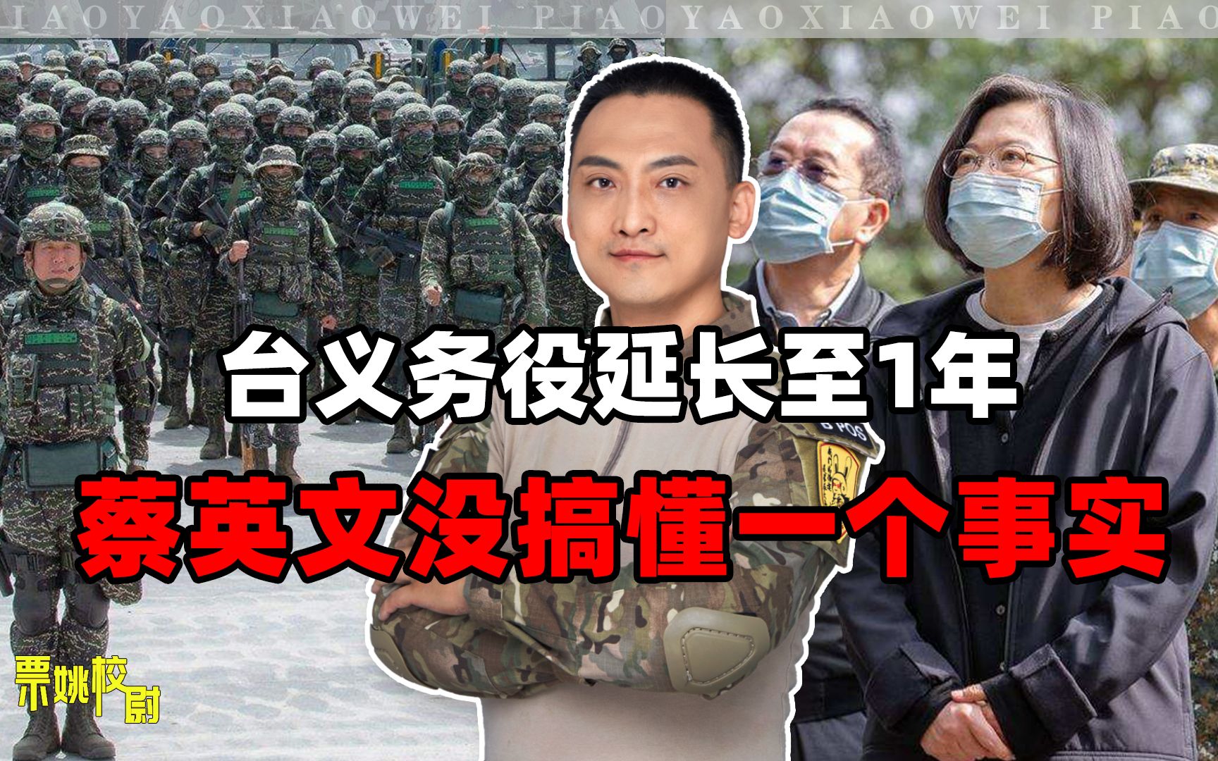台义务役延长至1年有用？蔡英文没懂：台海若开战，主动权在谁手