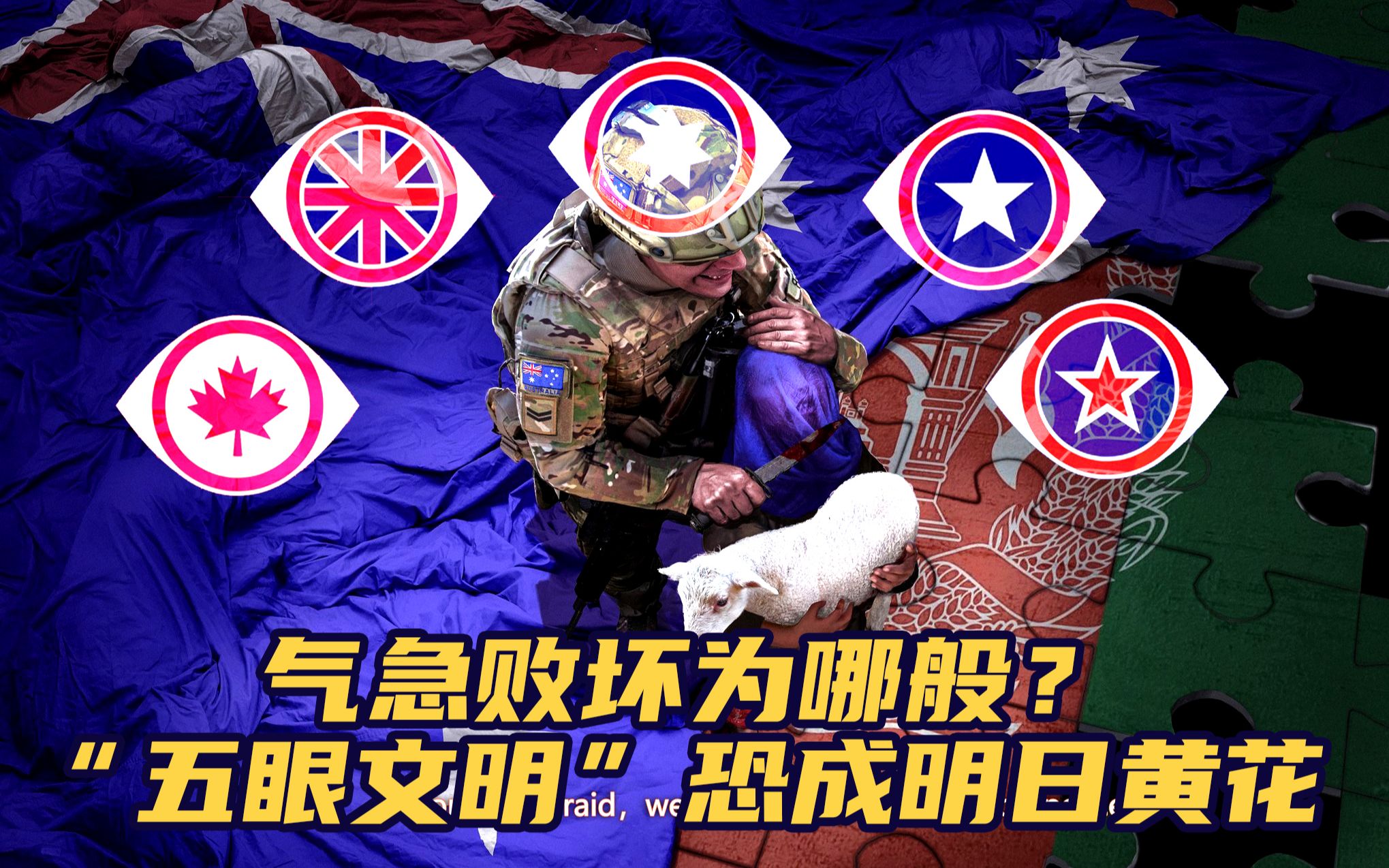 【深夜加更】扒掉底裤！透视“文明国家”的野蛮逻辑