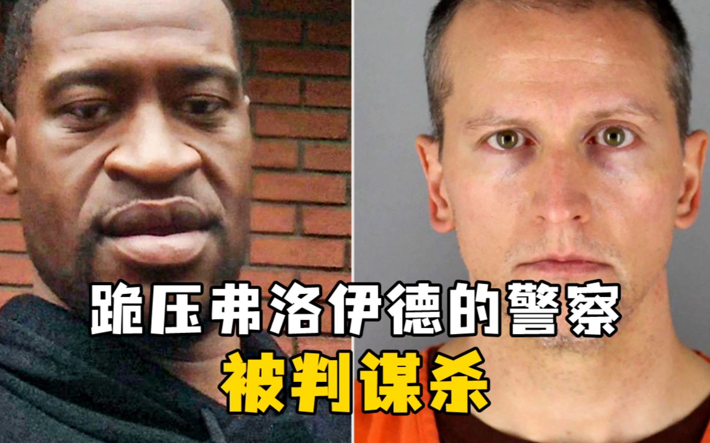 判了！拜登：系统性种族歧视是美国灵魂上的污点