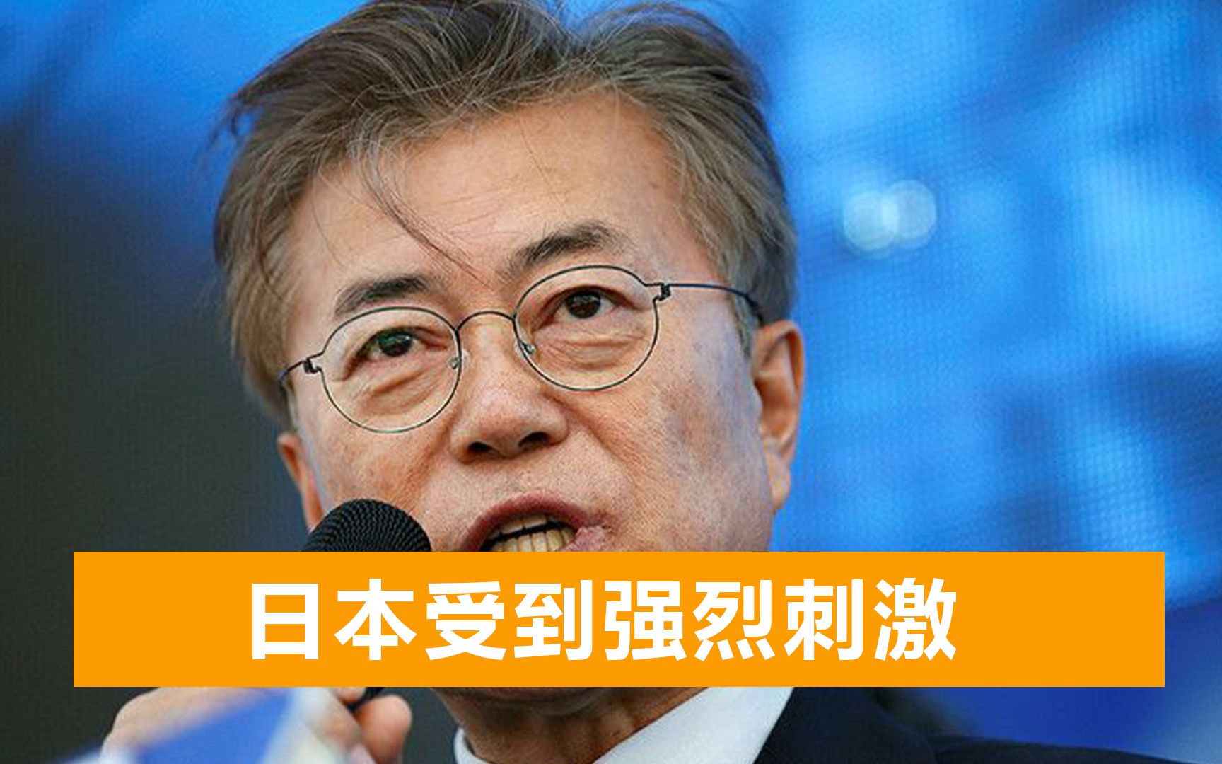 韩国出多款“反日游戏”，日本民众叹气：改善两国关系将更难了