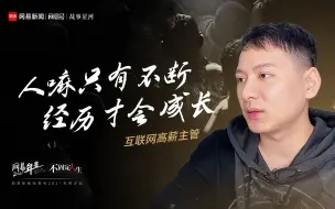 互联网大厂主管月入十万，在夜店当舔狗被骂屌丝，半年花掉150万