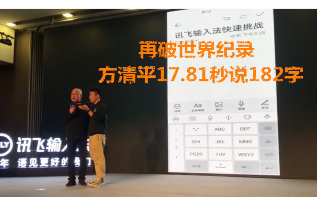 再破世界纪录 方清平17.81秒说182字