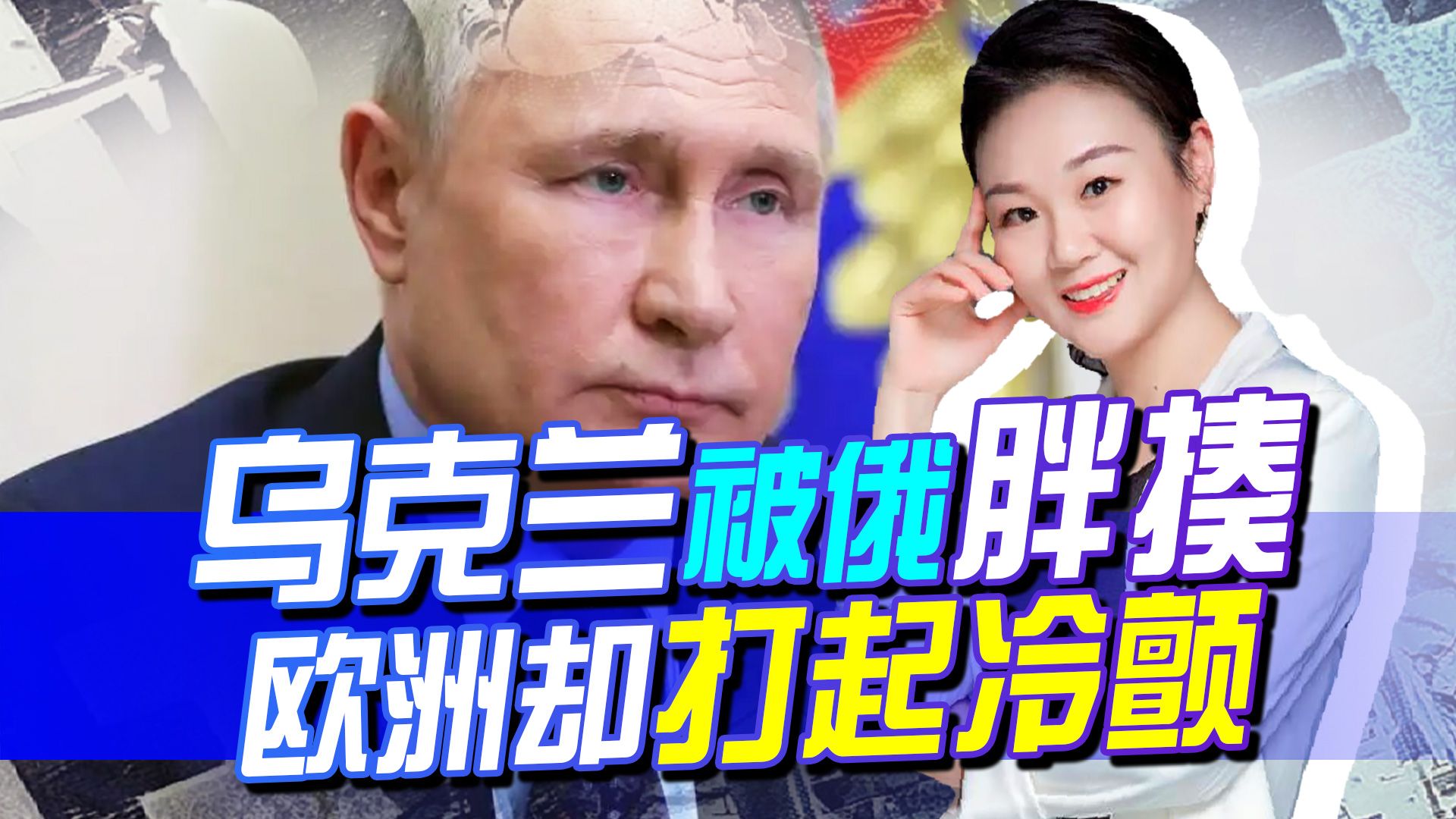 为保全自己，乌克兰给欧洲“断电”，欧洲人：幸亏有另外“依靠”