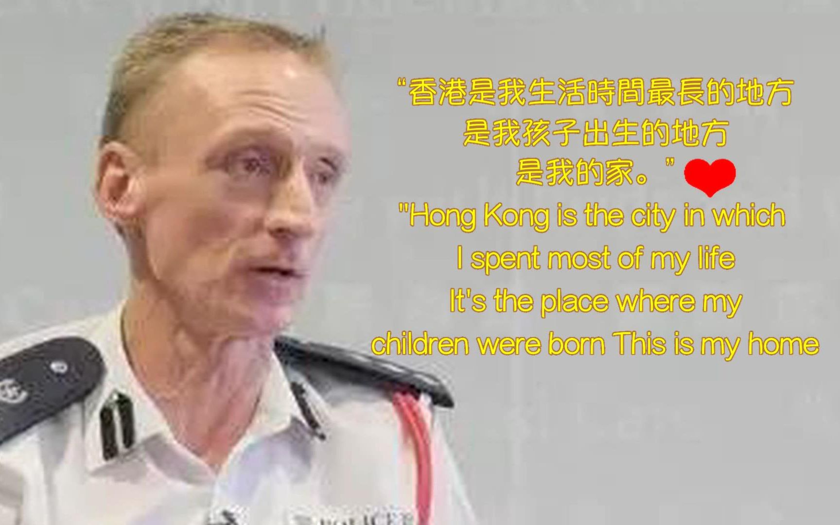 英籍港警庄定贤：香港是我的家