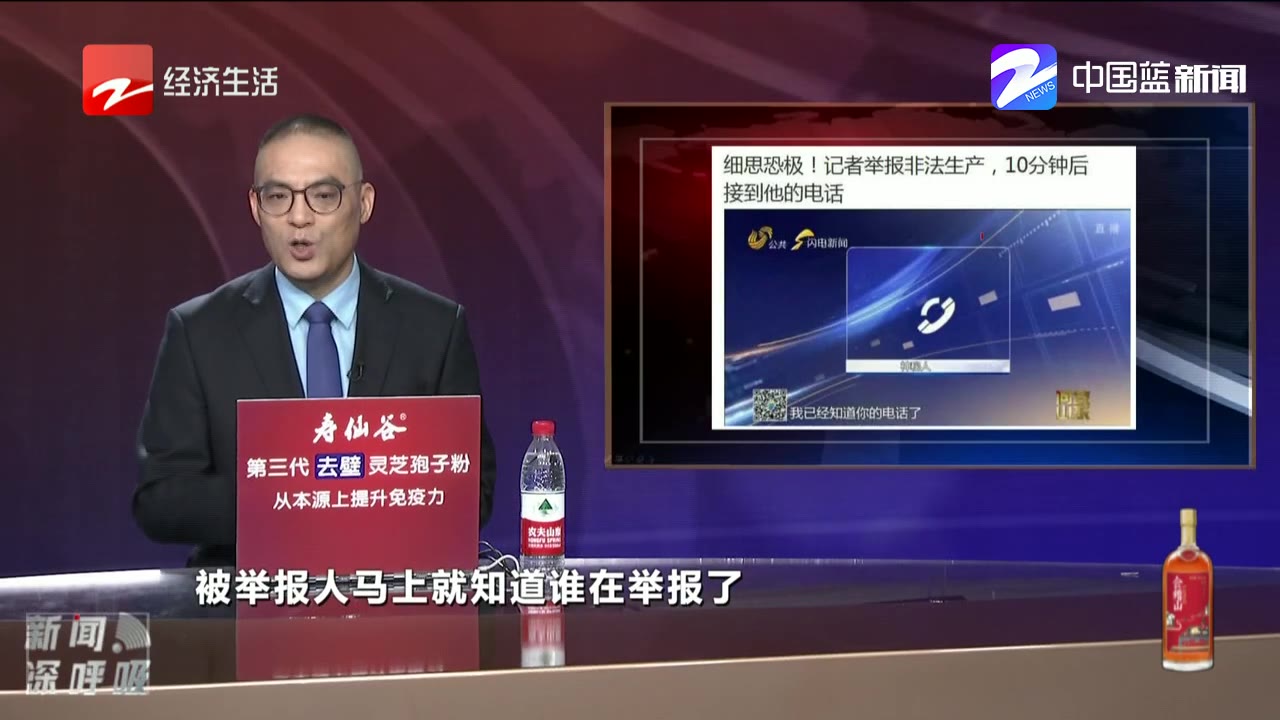 举报10分钟就遭威胁 细思恐极