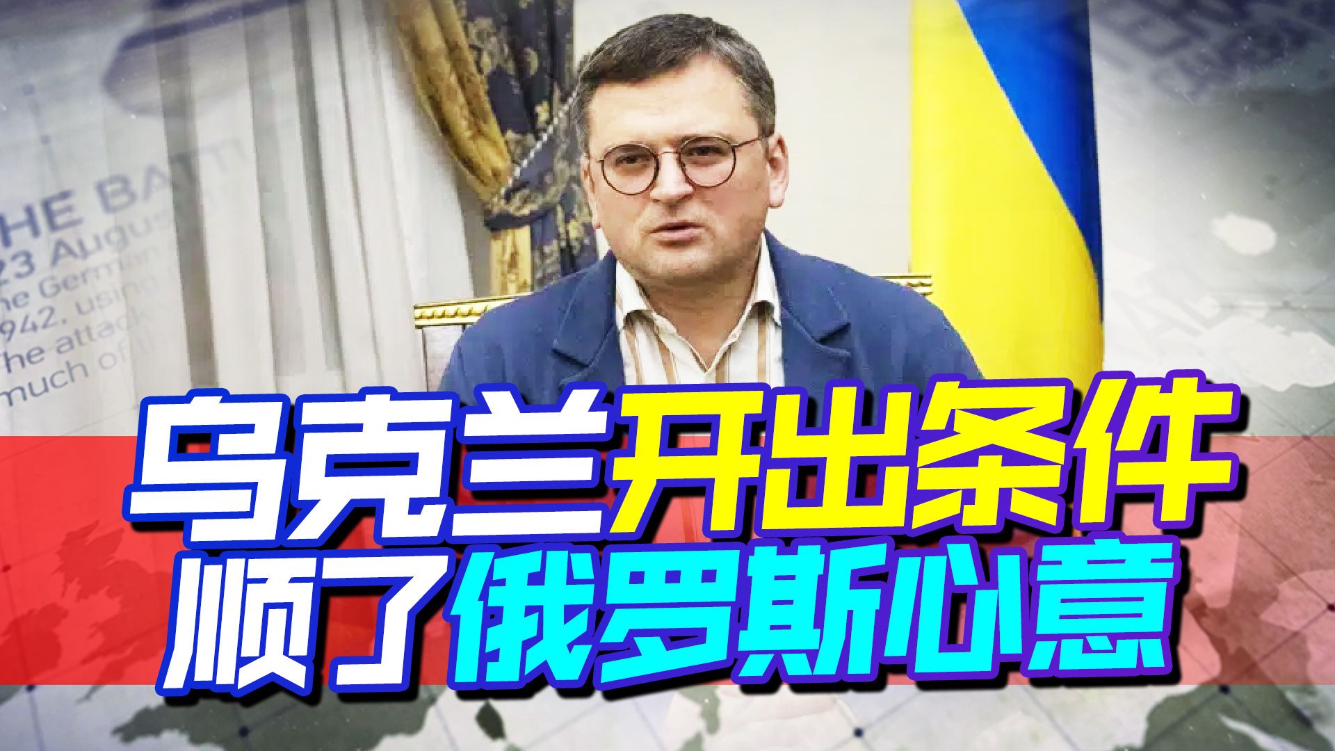 乌克兰狮子大开口，不想谈就别谈，这还顺了俄罗斯的心意