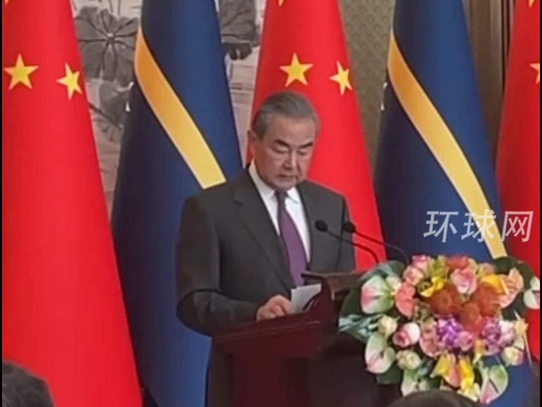 王毅：还有极少数国家和台湾维持所谓“邦交关系”，这种做法迟早要加以纠正！