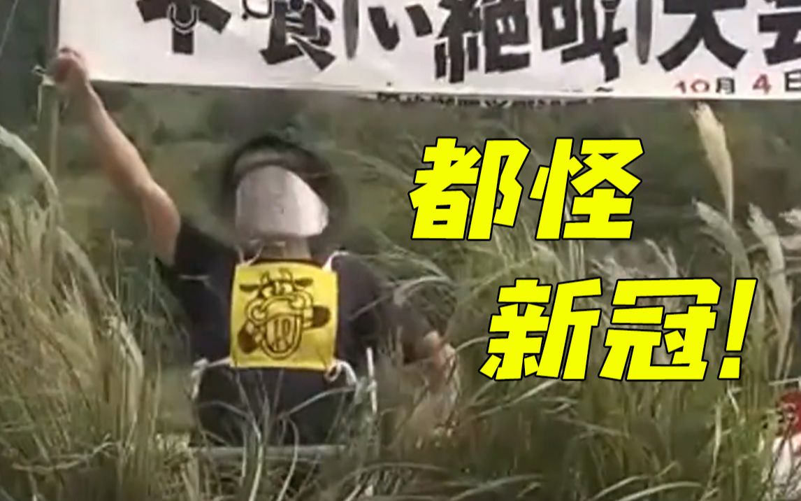 “新冠还我青春！” 日本尖叫大会“疯狂吐槽”