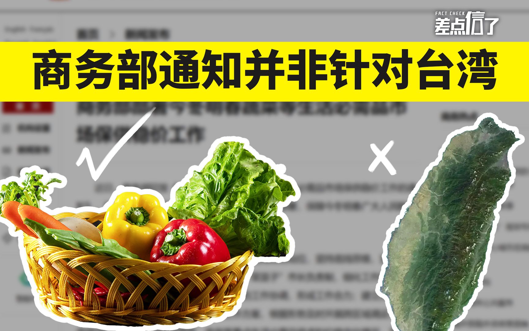 简单说，这次并非针对台湾【差点信了】