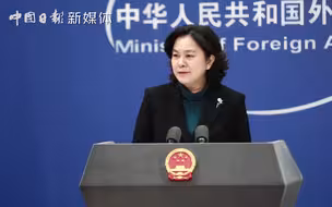 华春莹：今天的中国不是120年前的中国