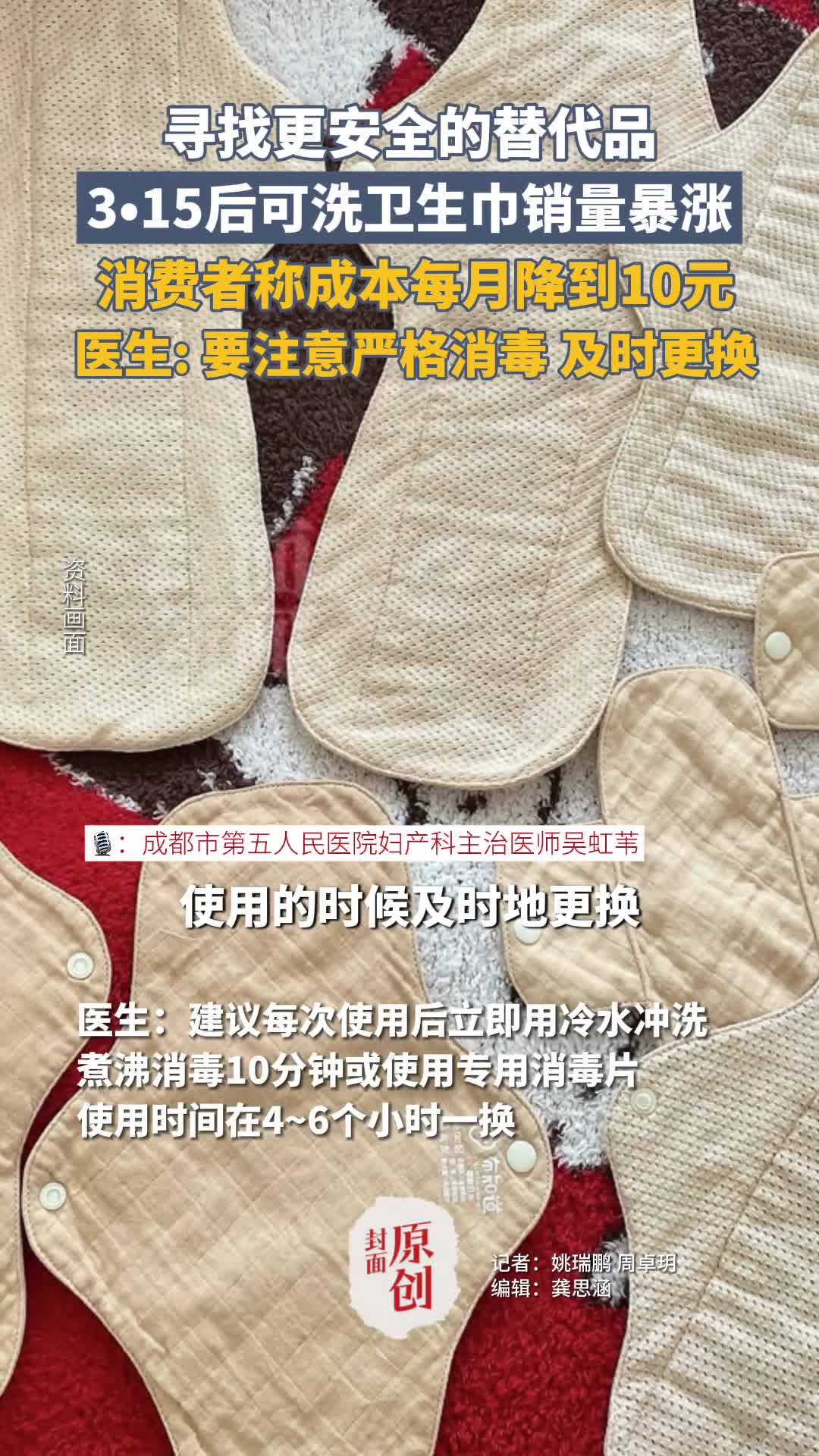 “3•15”后可洗卫生巾销量暴涨