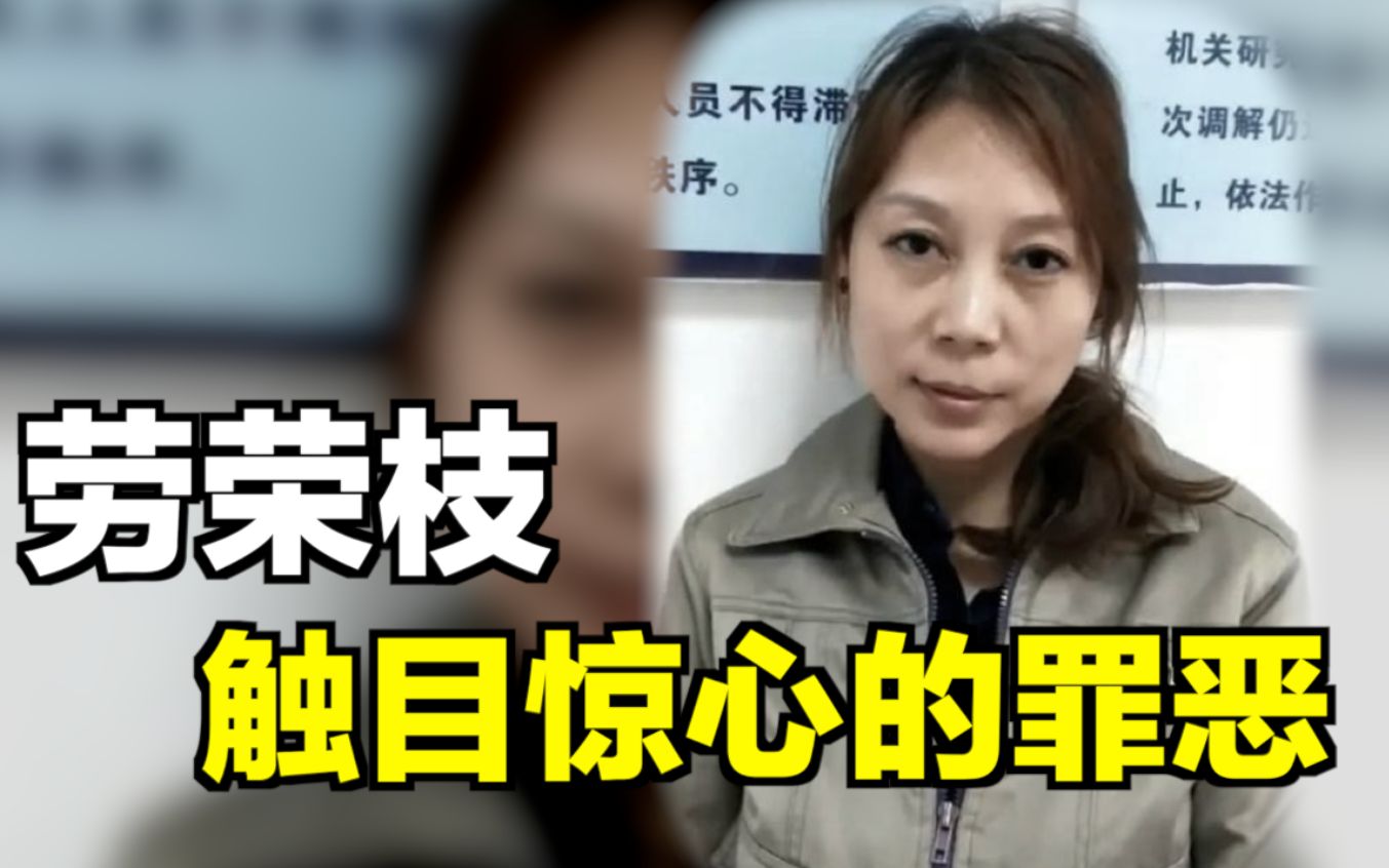 触目惊心的罪恶：特大绑架杀人案逃犯劳荣枝落网纪实