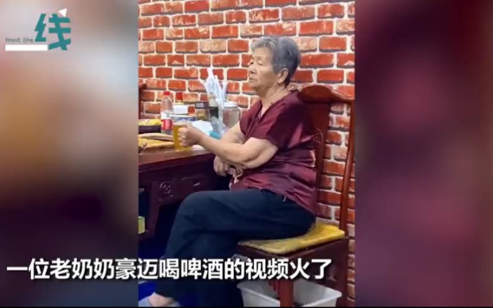 这位80岁老奶奶因为喝啤酒火了！网友：一举一动霸气侧漏