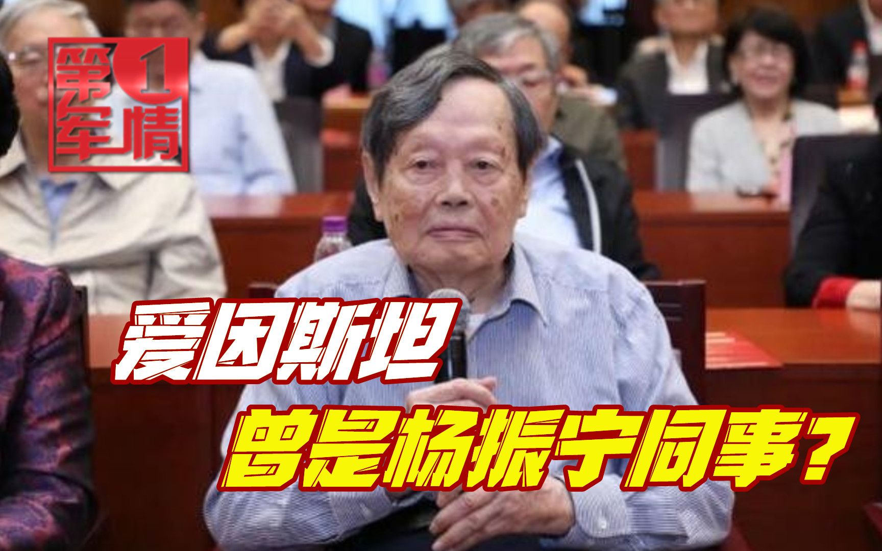 9月23日，爱因斯坦曾是杨振宁同事？赵立坚回应质疑，美拒绝印度