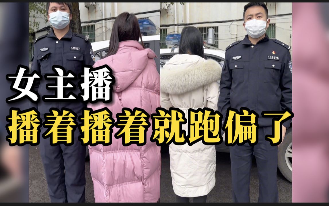 靠色情直播牟利 江西两位美女主播被抓