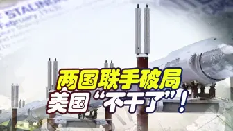 危机四伏的欧洲，两国联手破局，美国“不干了”，土耳其不买账？