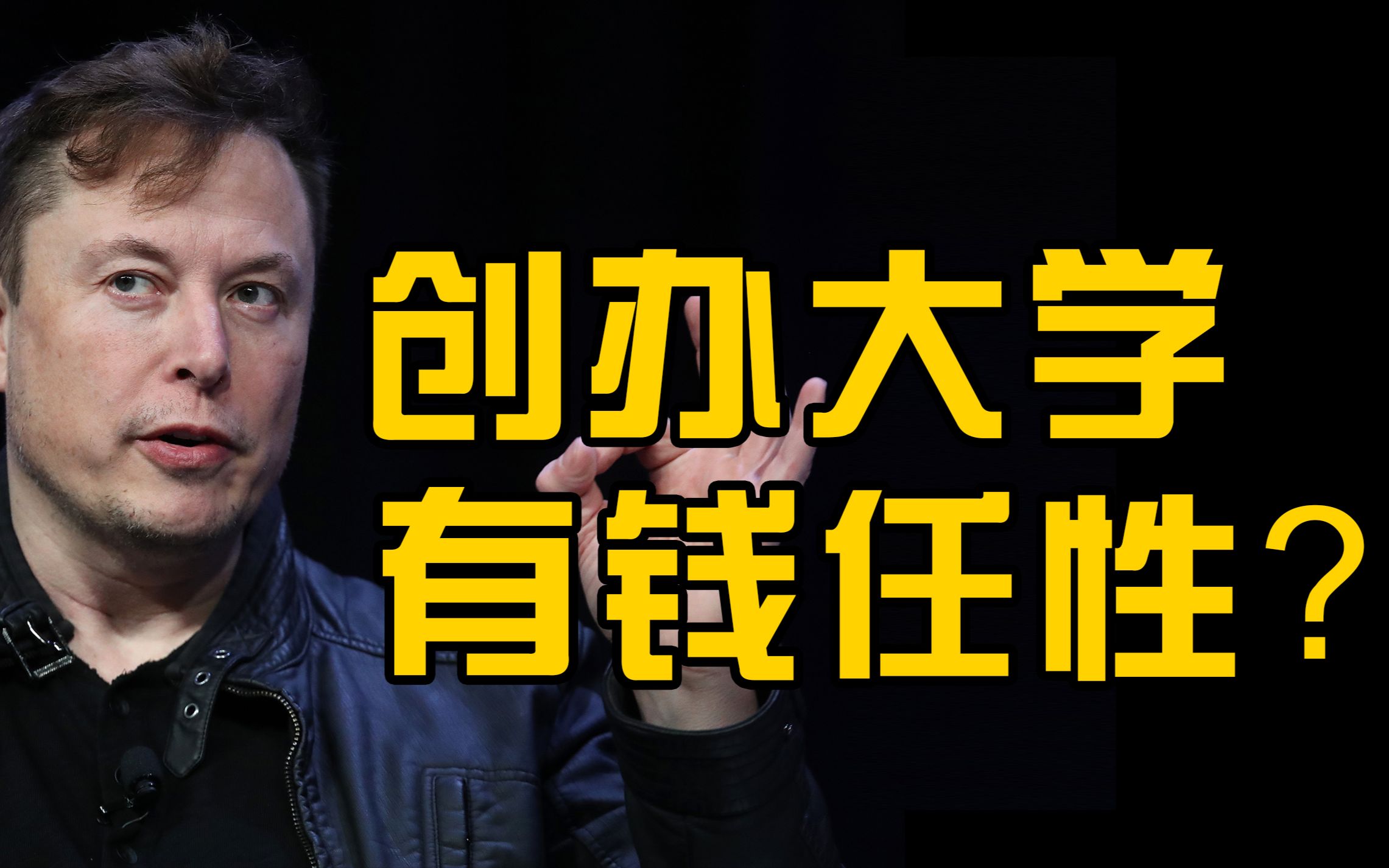 马斯克准备进军教育界：考虑办所新大学，名为德克萨斯理工学院