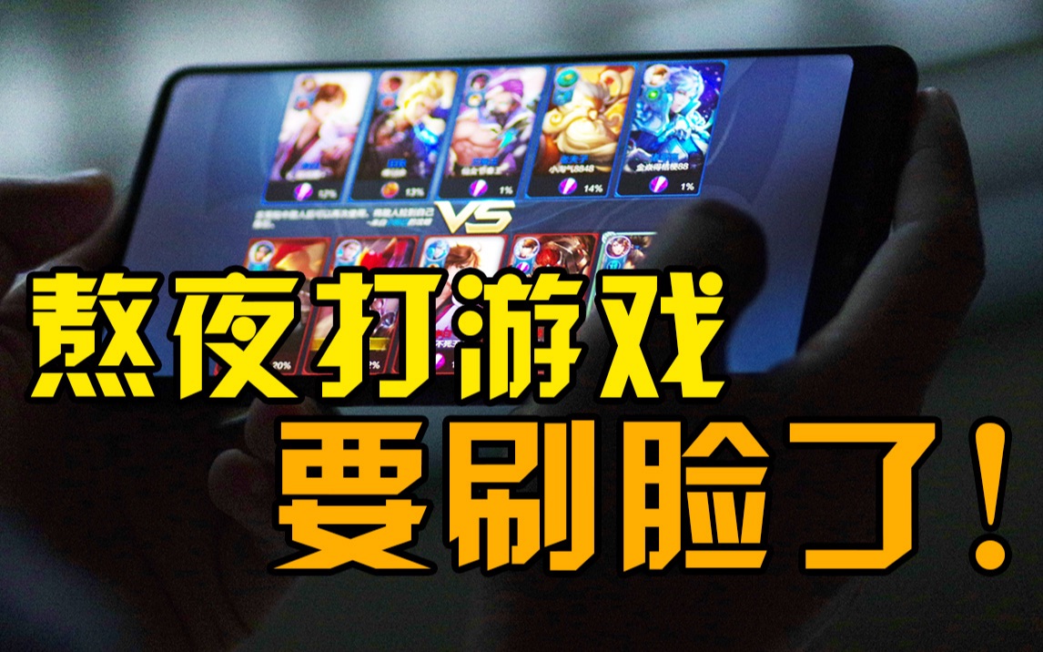 腾讯游戏正式上线零点巡航功能：防止冒充成年人熬夜玩游戏游戏热门视频