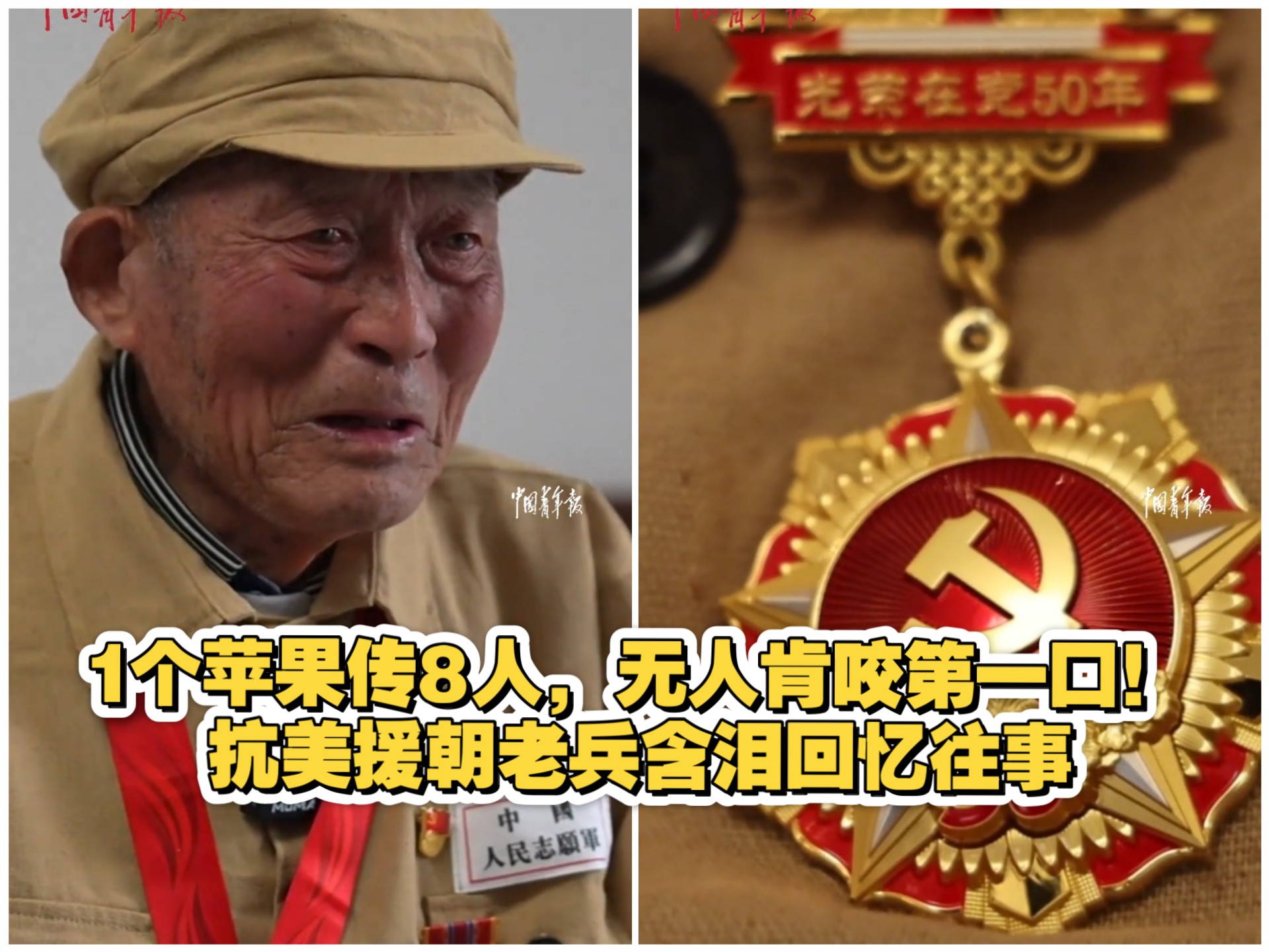 1个苹果传8人，无人肯咬第一口！抗美援朝老兵回忆硝烟中的往事