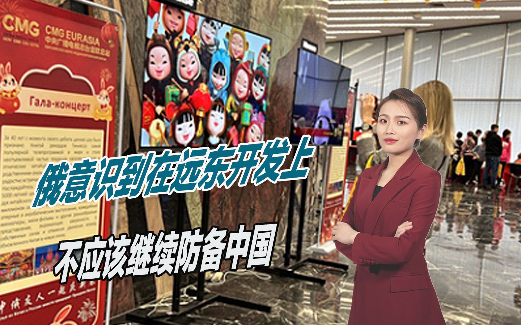 俄罗斯终于意识到，在远东开发上，不应该继续防备中国