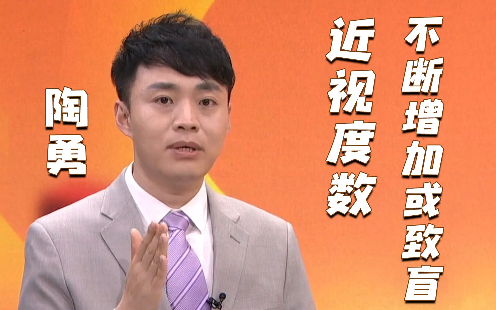 注意！陶勇说近视度数不断增加或致盲