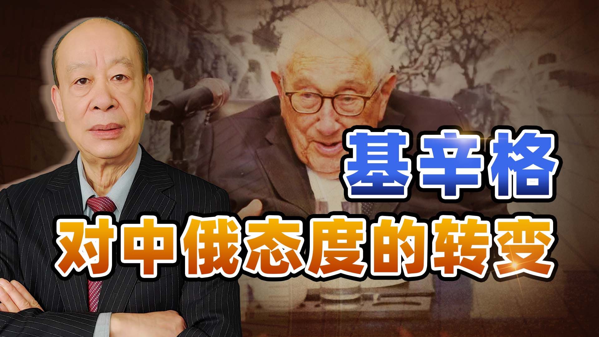 得罪俄罗斯，却善待中国，基辛格的心态变化印证国际政治的残酷