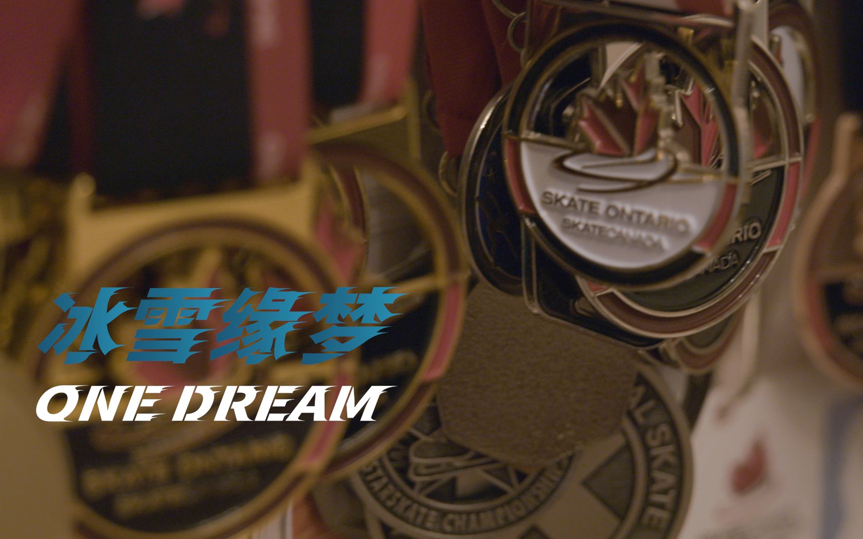 OneDream: 冰雪少年的跨国邀约