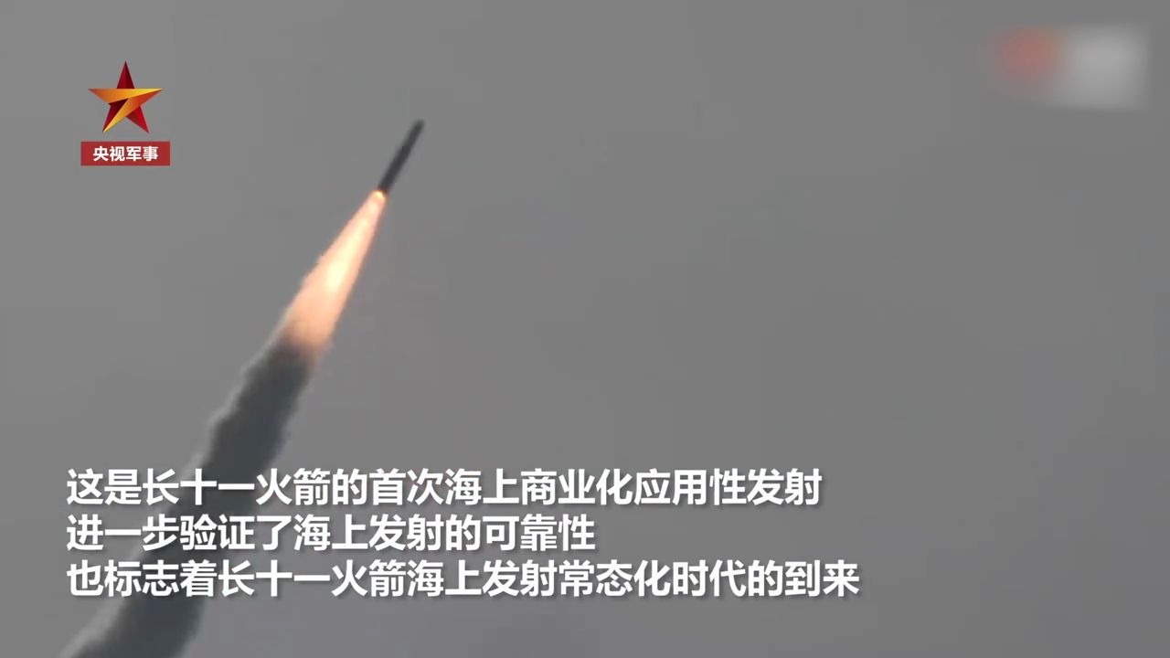 一箭九星海上发射全过程视频
