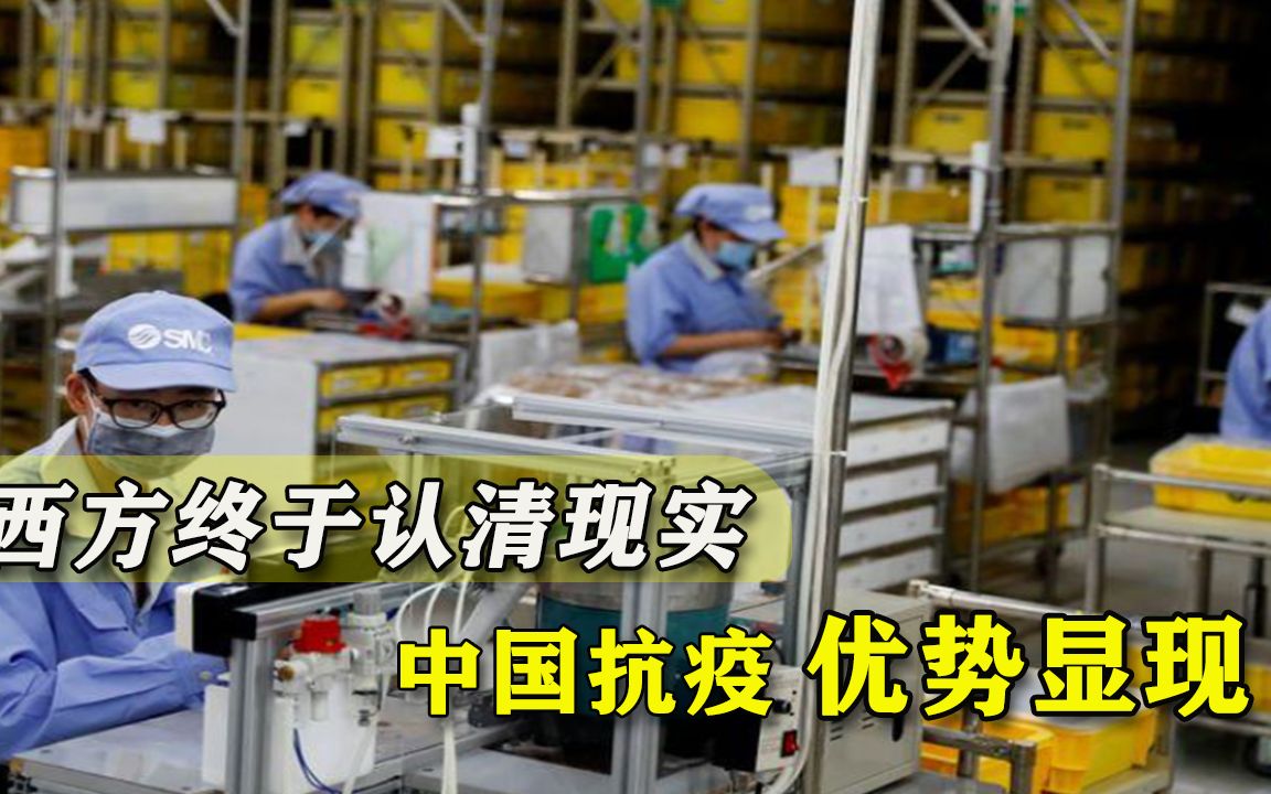 陷入疫情难以自拔，西方人终于承认中国式抗疫：毫无疑问你们赢了
