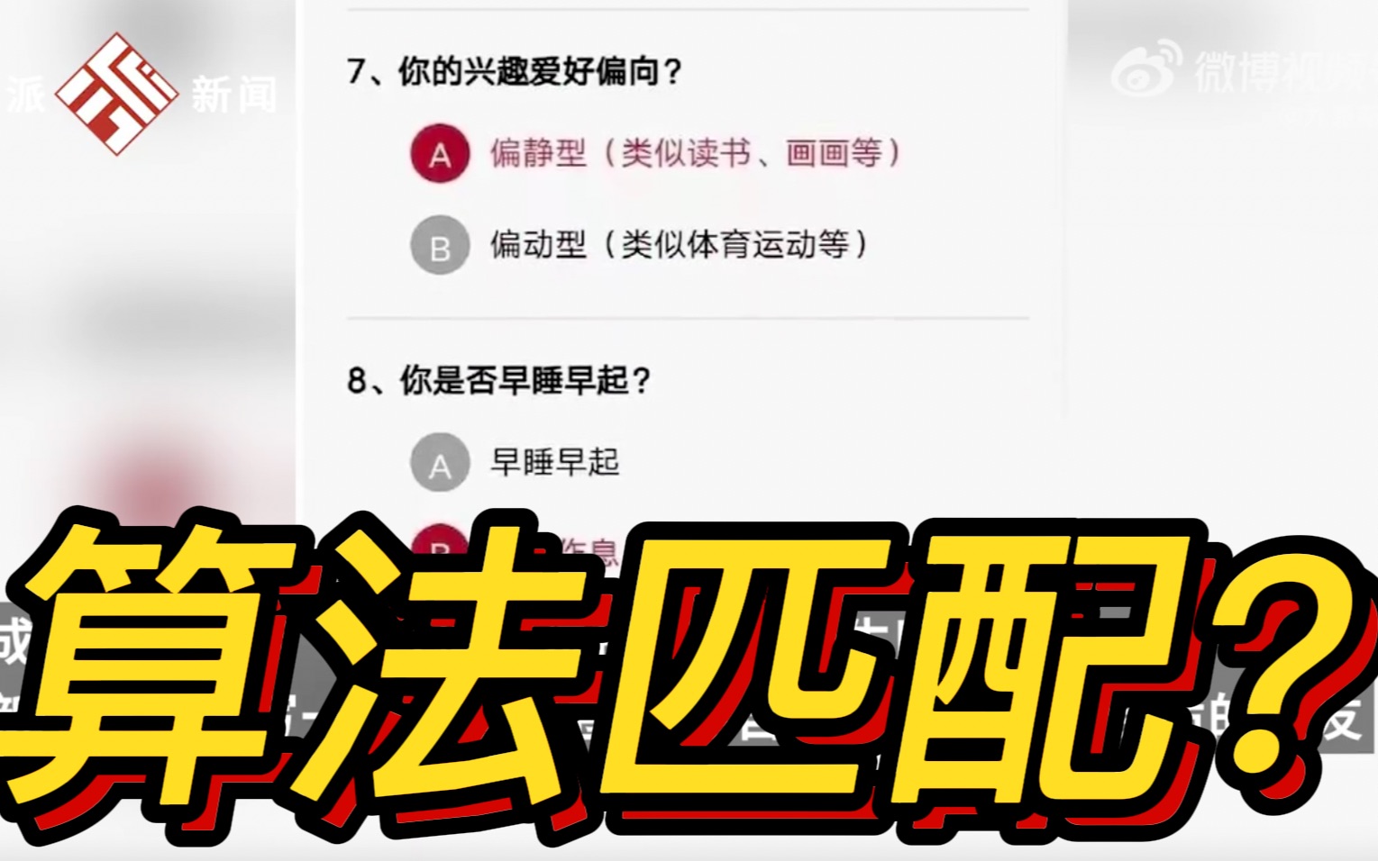 强操作！算法为你匹配新舍友