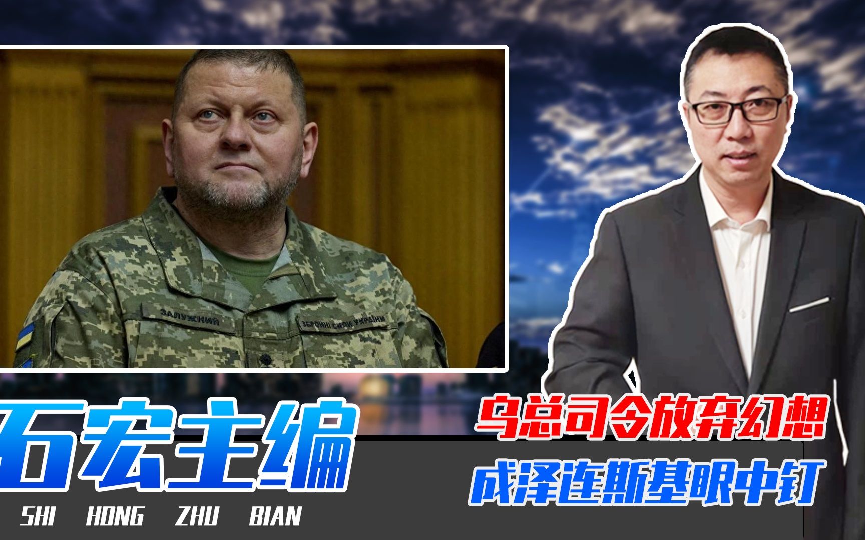 承认打不动，乌总司令放弃幻想，成泽连斯基眼中钉，不排除被撤职