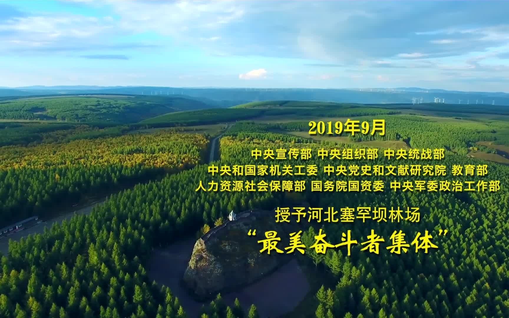 美丽的高岭——塞罕坝