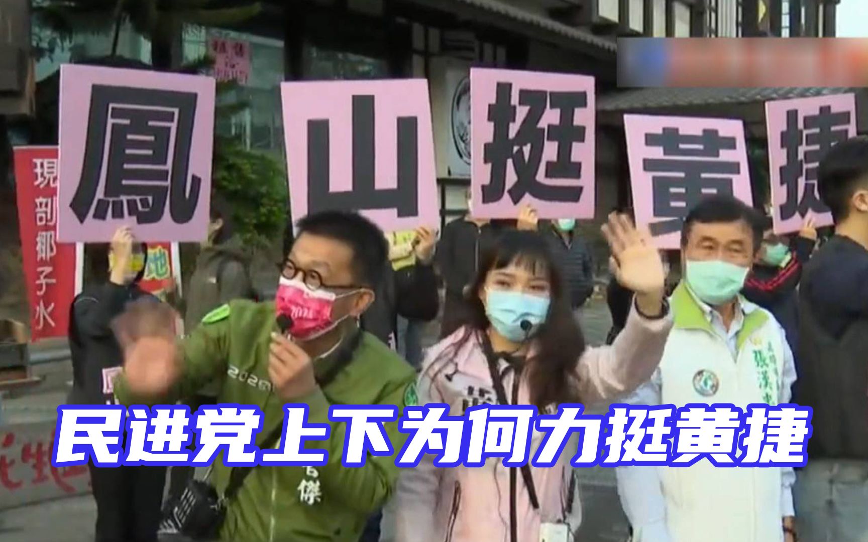 黄捷并非民进党员，罢免她关蔡英文什么事？