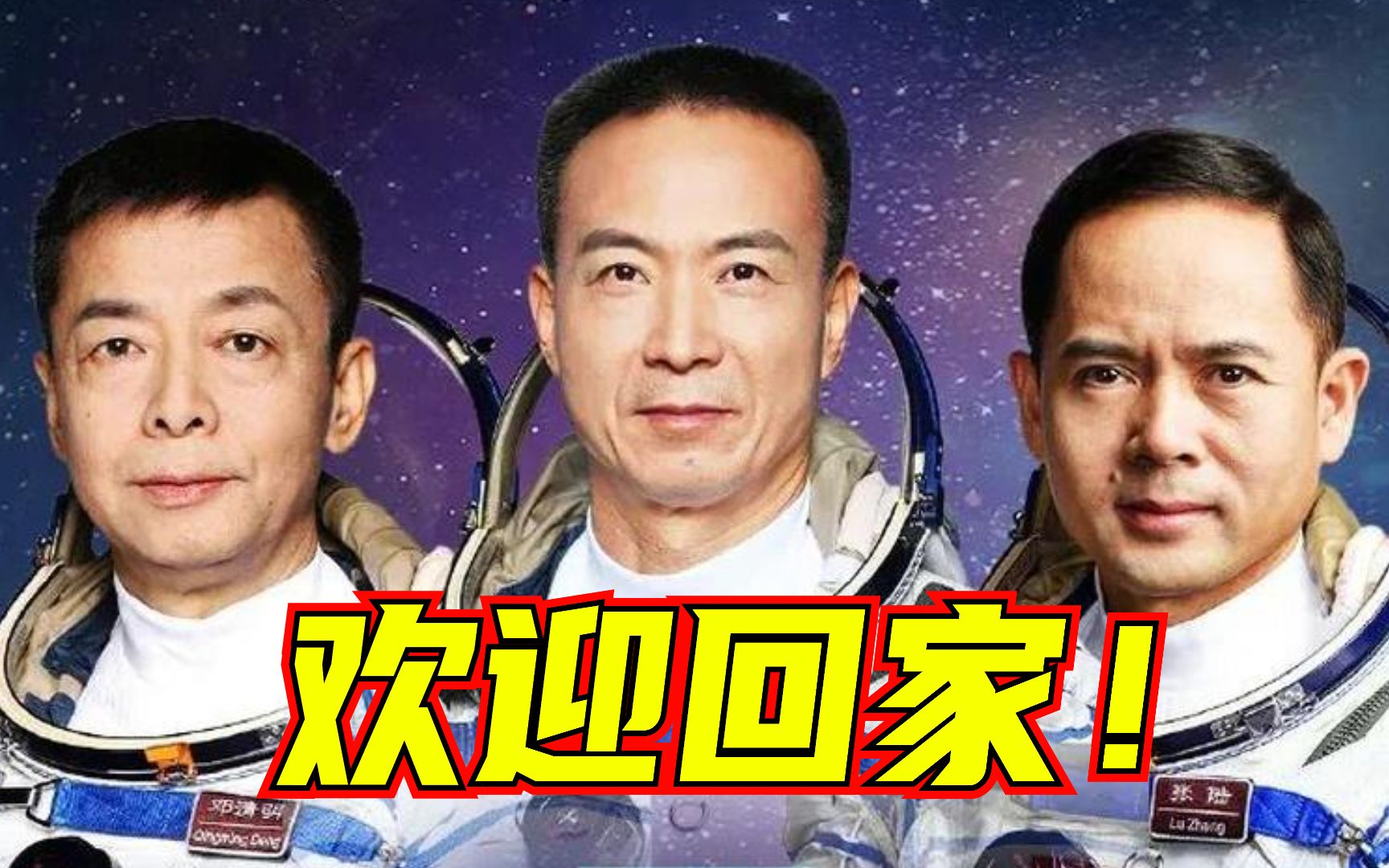 迎接“圆梦乘组”凯旋！100秒回顾神舟十五号飞行任务