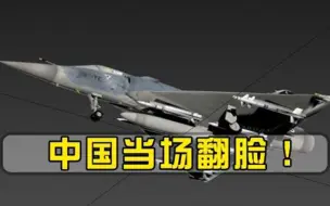 中国当场翻脸！一怒之下退掉40架战机，连俄罗斯都竖起大拇指
