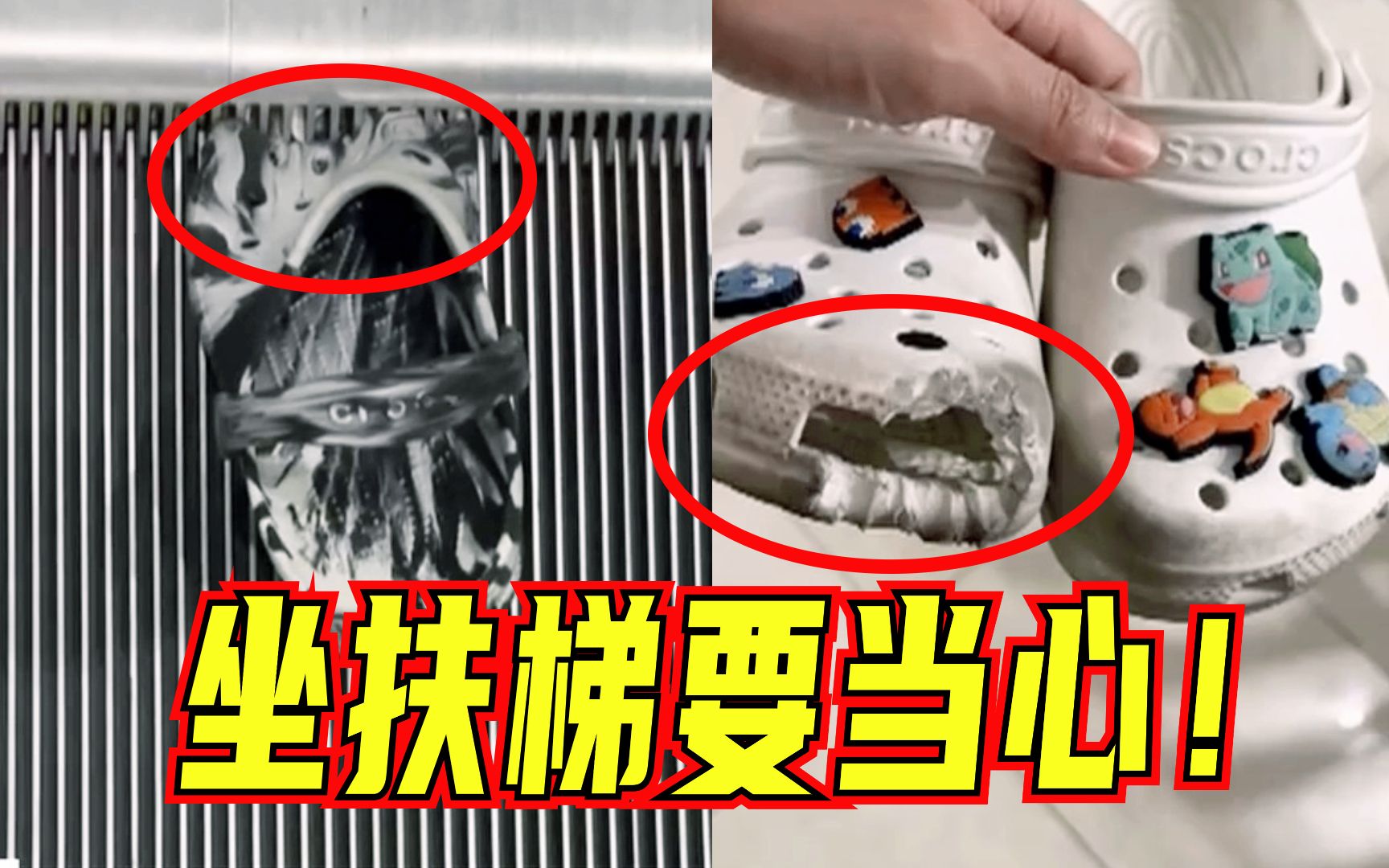 穿洞洞鞋的注意了！现场演示为何自动扶梯容易卡住洞洞鞋