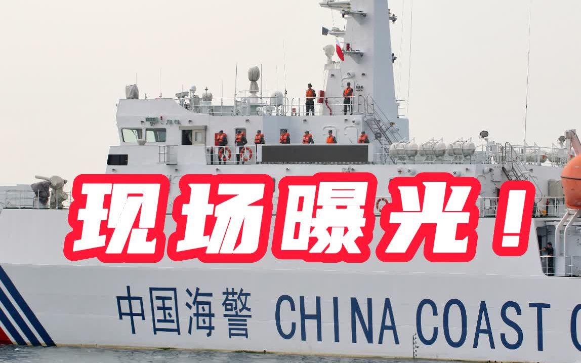 现场曝光！菲律宾船只擅闯仁爱礁 中国海警霸气拦截