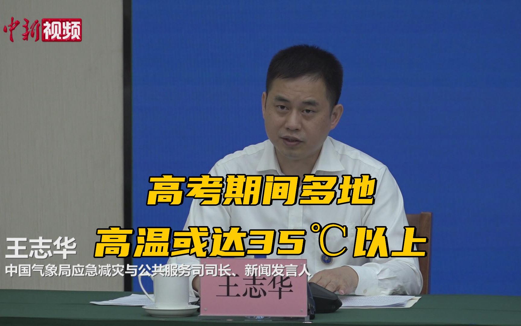 高考期间多地高温或达35℃以上