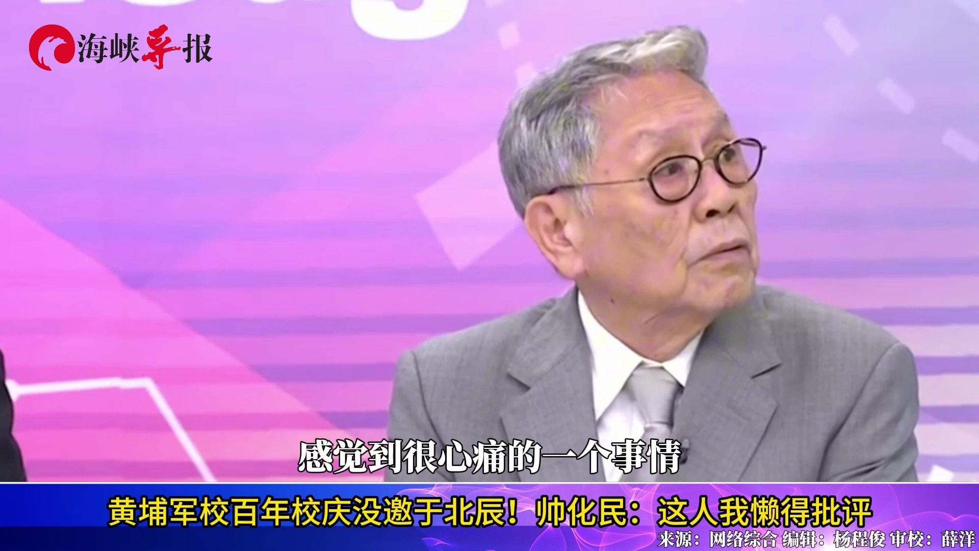 黄埔军校百年校庆没邀于北辰！帅化民：这人我懒得批评
