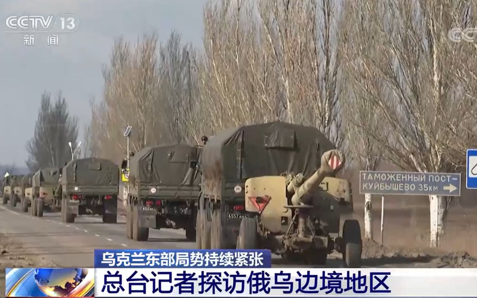 总台记者直击俄乌边境 大批重炮集结