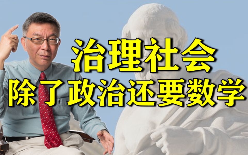 【苑举正】社会仅靠煽动情绪就可治理？从国民党选举谈政治中的情绪与事实