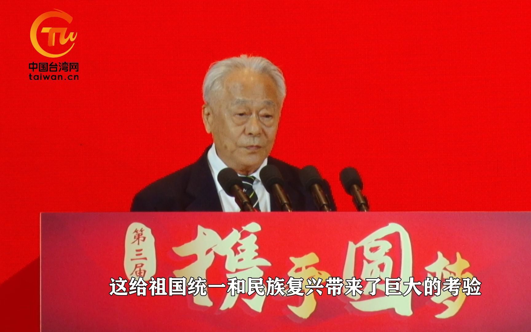 吴荣元：中国必将统一，中华民族的伟大复兴也必将到来